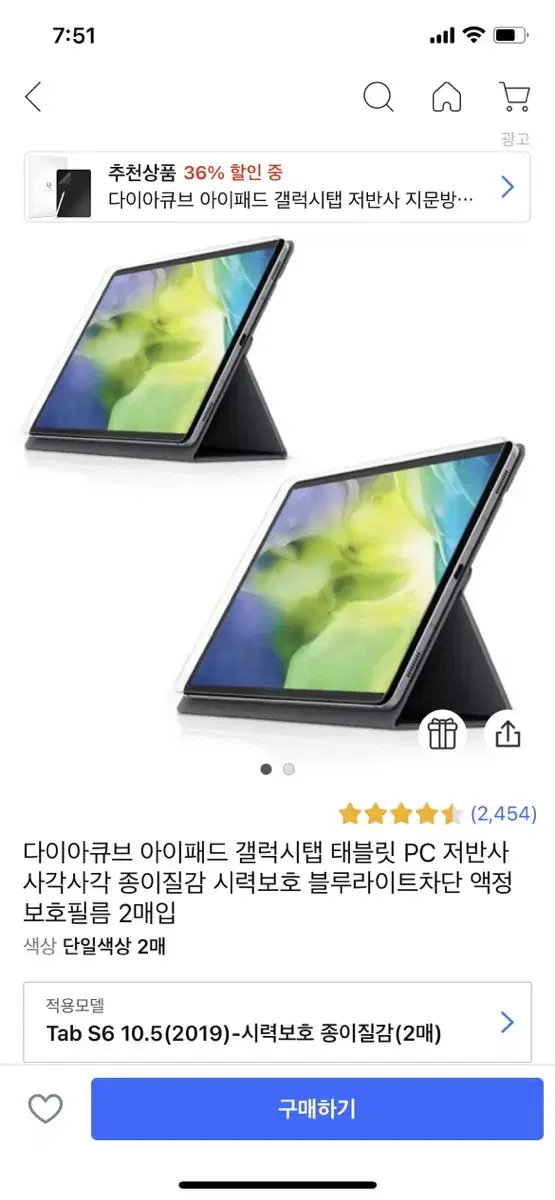 TAB S6 10.5(2019) 필름